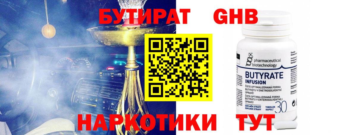 БУТИРАТ  Бутират оксана  Вход с VPN  Гусь-Хрустальный 