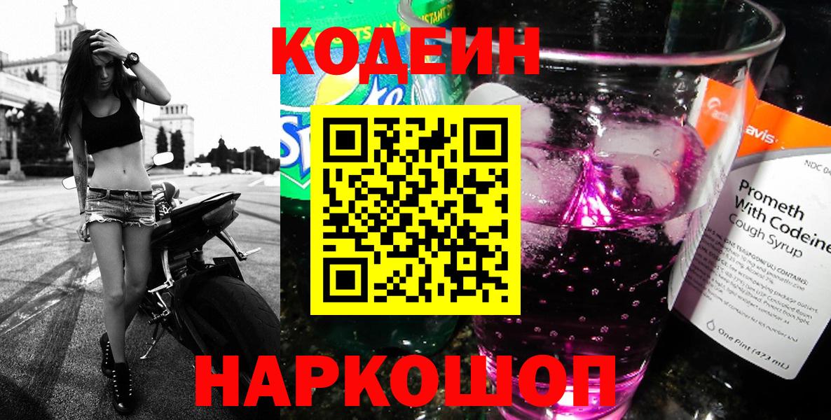 Кодеиновый сироп Lean Purple Drank  Вход с VPN  Гусь-Хрустальный  Кодеиновый сироп Lean напиток Lean (лин) 