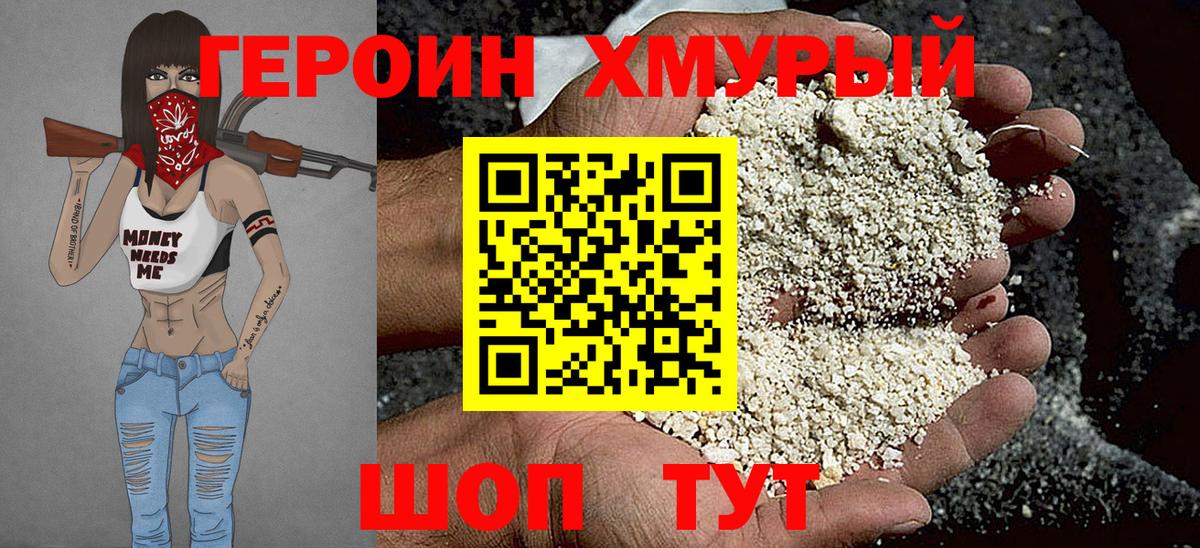 Героин VHQ Гусь-Хрустальный