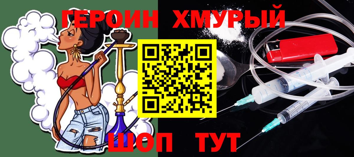 Героин Афган  Вход с VPN  Героин  Гусь-Хрустальный 