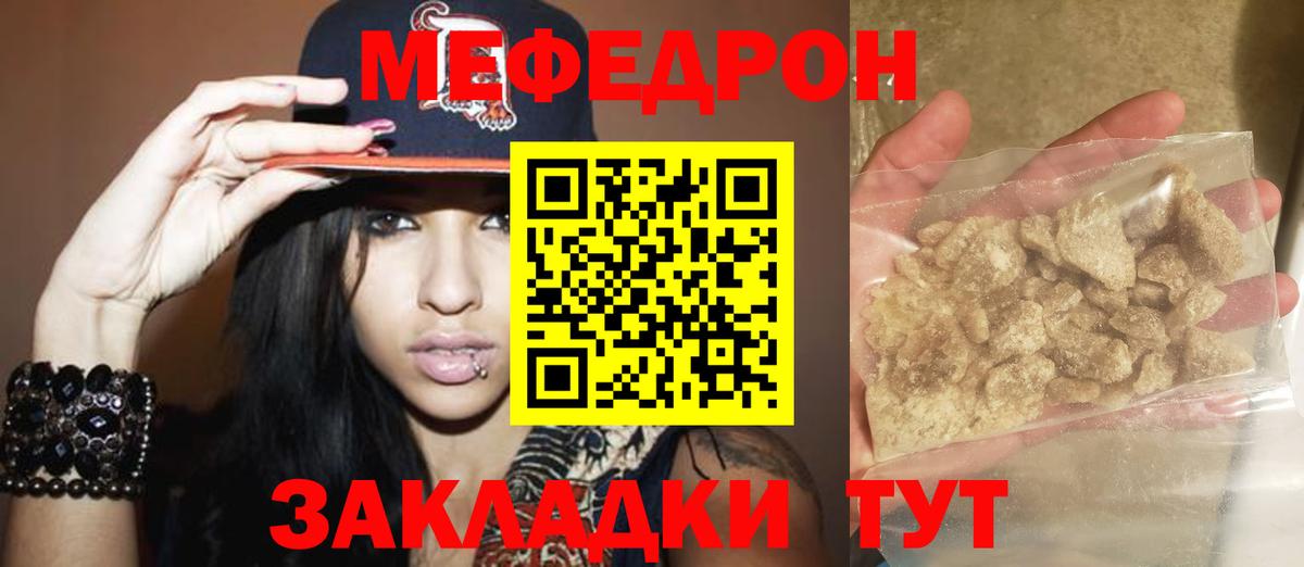 Меф мяу мяу Гусь-Хрустальный